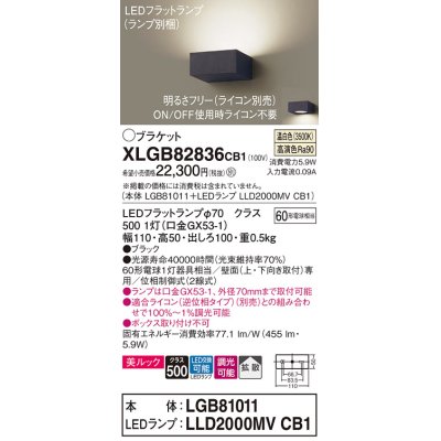 画像1: パナソニック　XLGB82836CB1(ランプ別梱包)　ブラケット 壁直付型 LED (温白色) 美ルック・拡散タイプ 調光タイプ (ライコン別売) ブラック