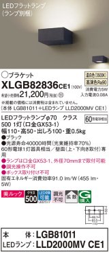 パナソニック　XLGB82836CE1(ランプ別梱包)　ブラケット 壁直付型 LED (温白色) 美ルック・拡散タイプ 白熱電球60形1灯器具相当 ブラック