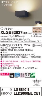 パナソニック　XLGB82837CE1(ランプ別梱包)　ブラケット 壁直付型 LED (電球色) 美ルック・拡散タイプ 白熱電球60形1灯器具相当 ブラック