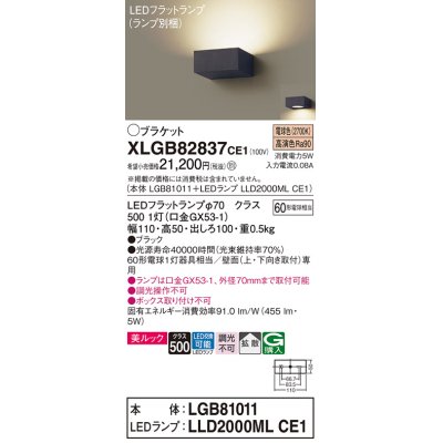 画像1: パナソニック　XLGB82837CE1(ランプ別梱包)　ブラケット 壁直付型 LED (電球色) 美ルック・拡散タイプ 白熱電球60形1灯器具相当 ブラック