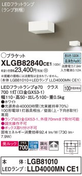 パナソニック　XLGB82840CE1(ランプ別梱包)　ブラケット 壁直付型 LED (昼白色) 美ルック・拡散タイプ 白熱電球100形1灯器具相当 ホワイト