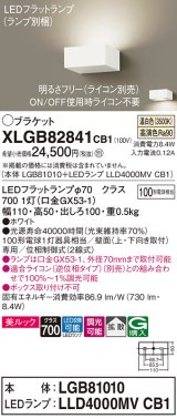 パナソニック　XLGB82841CB1(ランプ別梱包)　ブラケット 壁直付型 LED (温白色) 美ルック・拡散タイプ 調光タイプ (ライコン別売) ホワイト