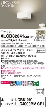 パナソニック　XLGB82841CE1(ランプ別梱包)　ブラケット 壁直付型 LED (温白色) 美ルック・拡散タイプ 白熱電球100形1灯器具相当 ホワイト