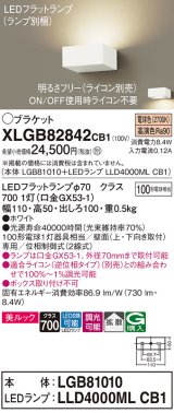 パナソニック　XLGB82842CB1(ランプ別梱包)　ブラケット 壁直付型 LED (電球色) 美ルック・拡散タイプ 調光タイプ (ライコン別売) ホワイト