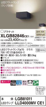 パナソニック　XLGB82846CE1(ランプ別梱包)　ブラケット 壁直付型 LED (温白色) 美ルック・拡散タイプ 白熱電球100形1灯器具相当 ブラック