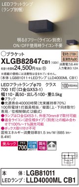 パナソニック　XLGB82847CB1(ランプ別梱包)　ブラケット 壁直付型 LED (電球色) 美ルック・拡散タイプ 調光タイプ (ライコン別売) ブラック