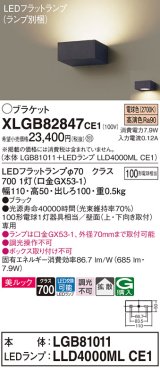 パナソニック　XLGB82847CE1(ランプ別梱包)　ブラケット 壁直付型 LED (電球色) 美ルック・拡散タイプ 白熱電球100形1灯器具相当 ブラック