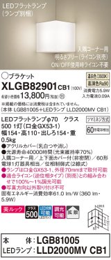 パナソニック　XLGB82901CB1(ランプ別梱包)　ブラケット 壁直付型 LED(温白色) 入隅コーナー用 美ルック・上下面カバー付(非密閉)・拡散 調光(ライコン別売)