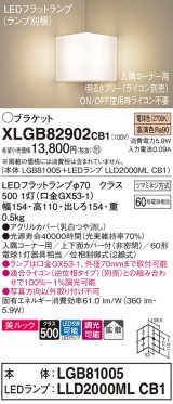 パナソニック　XLGB82902CB1(ランプ別梱包)　ブラケット 壁直付型 LED(電球色) 入隅コーナー用 美ルック・上下面カバー付(非密閉)・拡散 調光(ライコン別売)