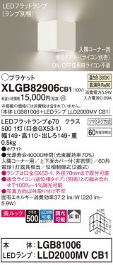 パナソニック　XLGB82906CB1(ランプ別梱包)　ブラケット 壁直付型 LED(温白色) 入隅コーナー用 美ルック 拡散 調光(ライコン別売)ホワイト