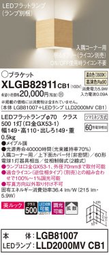 パナソニック　XLGB82911CB1(ランプ別梱包)　ブラケット 壁直付型 LED(温白色) 入隅コーナー用 美ルック 拡散 調光(ライコン別売)メイプル調