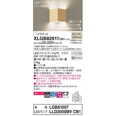 画像1: パナソニック　XLGB82911CB1(ランプ別梱包)　ブラケット 壁直付型 LED(温白色) 入隅コーナー用 美ルック 拡散 調光(ライコン別売)メイプル調