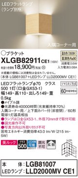 パナソニック　XLGB82911CE1(ランプ別梱包)　ブラケット 壁直付型 LED(温白色) 入隅コーナー用 美ルック・上下面カバー付(非密閉)・拡散 メイプル調