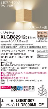 パナソニック　XLGB82912CE1(ランプ別梱包)　ブラケット 壁直付型 LED(電球色) 入隅コーナー用 美ルック・上下面カバー付(非密閉)・拡散 メイプル調