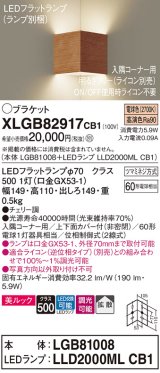 パナソニック　XLGB82917CB1(ランプ別梱包)　ブラケット 壁直付型 LED(電球色) 入隅コーナー用 美ルック 拡散 調光(ライコン別売)チェリー調