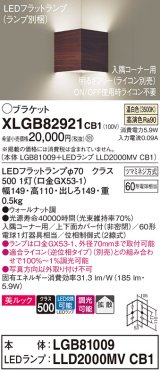 パナソニック　XLGB82921CB1(ランプ別梱包)　ブラケット 壁直付型 LED(温白色) 入隅コーナー用 美ルック 拡散 調光(ライコン別売)ウォールナット調