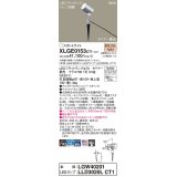 パナソニック XLGE0153CT1(ランプ別梱) スポットライト LED(電球色) スパイク取付型 屋外用 集光24度 LEDランプ交換型 パネル付型 防雨型 シルバーメタリック