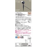 パナソニック XLGE0701CM1(ランプ別梱) スポットライト LED(電球色) スパイク取付型 屋外用 集光24度 LEDランプ交換型 パネル付型 防雨型 オフブラック