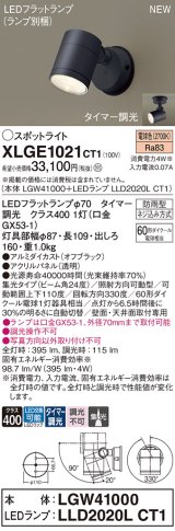 パナソニック XLGE1021CT1(ランプ別梱) スポットライト LED(電球色) 天井・壁直付型 屋外用 集光24度 LEDランプ交換型 パネル付型 防雨型 オフブラック