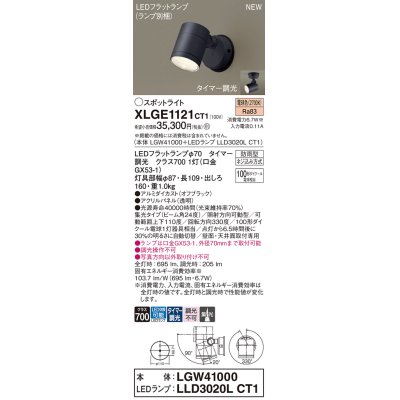 画像1: パナソニック XLGE1121CT1(ランプ別梱) スポットライト LED(電球色) 天井・壁直付型 屋外用 集光24度 LEDランプ交換型 パネル付型 防雨型 オフブラック