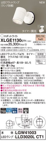 パナソニック XLGE1130CT1(ランプ別梱) スポットライト LED(電球色) 天井・壁直付型 屋外用 集光24度 LEDランプ交換型 パネル付型 防雨型 ホワイト