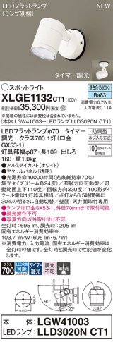 パナソニック XLGE1132CT1(ランプ別梱) スポットライト LED(昼白色) 天井・壁直付型 屋外用 集光24度 LEDランプ交換型 パネル付型 防雨型 ホワイト