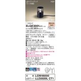 パナソニック XLGE3001CT1(ランプ別梱) スタンド LED(電球色) 据置取付型 スパイク付 LEDランプ交換型 防雨型 オフブラック