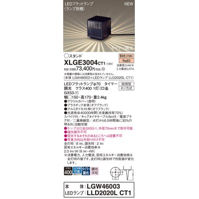 画像1: パナソニック XLGE3004CT1(ランプ別梱) スタンド LED(電球色) 据置取付型 スパイク付 LEDランプ交換型 防雨型 オフブラック