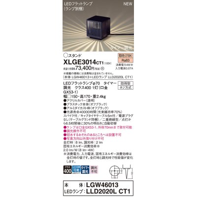 画像1: パナソニック XLGE3014CT1(ランプ別梱) スタンド LED(電球色) 据置取付型 スパイク付 LEDランプ交換型 防雨型 オフブラック