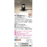 パナソニック XLGE3611CM1(ランプ別梱) スタンド LED(電球色) 据置取付型 スパイク付 LEDランプ交換型 防雨型 オフブラック