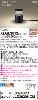 パナソニック XLGE3612CM1(ランプ別梱) スタンド LED(電球色) 据置取付型 スパイク付 LEDランプ交換型 防雨型 オフブラック