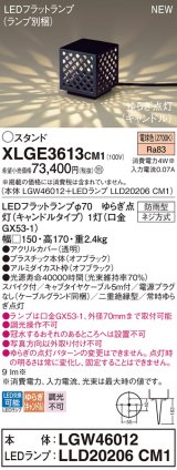 パナソニック XLGE3613CM1(ランプ別梱) スタンド LED(電球色) 据置取付型 スパイク付 LEDランプ交換型 防雨型 オフブラック