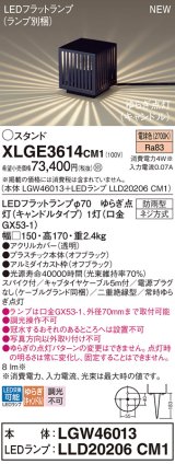 パナソニック XLGE3614CM1(ランプ別梱) スタンド LED(電球色) 据置取付型 スパイク付 LEDランプ交換型 防雨型 オフブラック