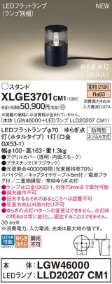 パナソニック XLGE3701CM1(ランプ別梱) スタンド LED(電球色) 据置取付型 スパイク付 LEDランプ交換型 防雨型 オフブラック