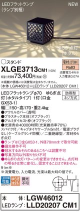 パナソニック XLGE3713CM1(ランプ別梱) スタンド LED(電球色) 据置取付型 スパイク付 LEDランプ交換型 防雨型 オフブラック