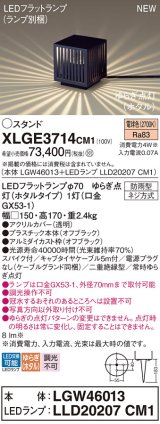 パナソニック XLGE3714CM1(ランプ別梱) スタンド LED(電球色) 据置取付型 スパイク付 LEDランプ交換型 防雨型 オフブラック