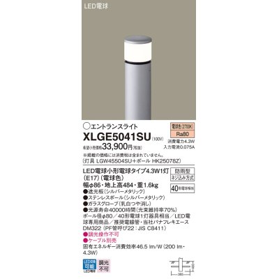 画像1: パナソニック XLGE5041SU エントランスライト LED(電球色) 地中埋込型 LED電球交換型 地上高484mm 防雨型 シルバーメタリック