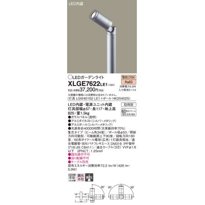 画像1: パナソニック　XLGE7622LE1　ガーデンライト LED(電球色) 60形ダイクール電球(広角)1灯器具相当 集光タイプ防雨型 シルバー