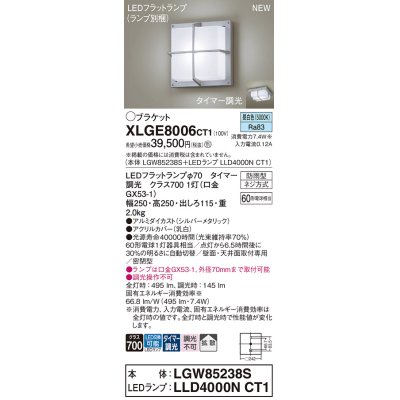 画像1: パナソニック XLGE8006CT1(ランプ別梱) ブラケット LED(昼白色) 天井・壁直付型 密閉型 拡散 LEDランプ交換型 防雨型 シルバーメタリック