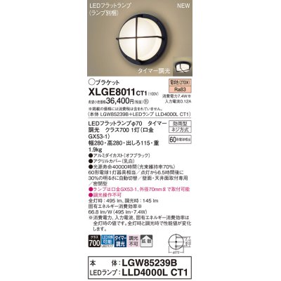 画像1: パナソニック XLGE8011CT1(ランプ別梱) ブラケット LED(電球色) 天井・壁直付型 密閉型 拡散 LEDランプ交換型 防雨型 オフブラック