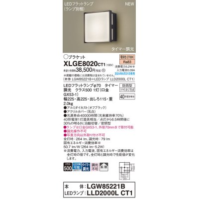 画像1: パナソニック XLGE8020CT1(ランプ別梱) ブラケット LED(電球色) 壁直付型 密閉型 拡散タイプ LEDランプ交換型 防雨型 オフブラック