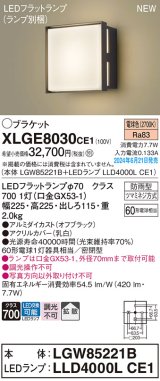 パナソニック XLGE8030CE1(ランプ別梱) ブラケット LED(電球色) 壁直付型 密閉型 拡散タイプ LEDランプ交換型 防雨型 オフブラック