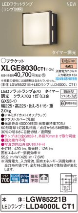 パナソニック XLGE8030CT1(ランプ別梱) ブラケット LED(電球色) 壁直付型 密閉型 拡散タイプ LEDランプ交換型 防雨型 オフブラック