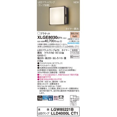 画像1: パナソニック XLGE8030CT1(ランプ別梱) ブラケット LED(電球色) 壁直付型 密閉型 拡散タイプ LEDランプ交換型 防雨型 オフブラック