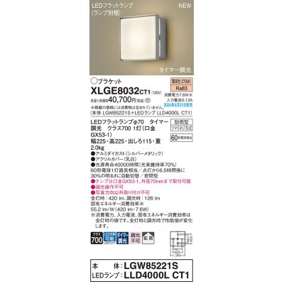 画像1: パナソニック XLGE8032CT1(ランプ別梱) ブラケット LED(電球色) 壁直付型 密閉型 拡散タイプ LEDランプ交換型 防雨型 シルバーメタリック