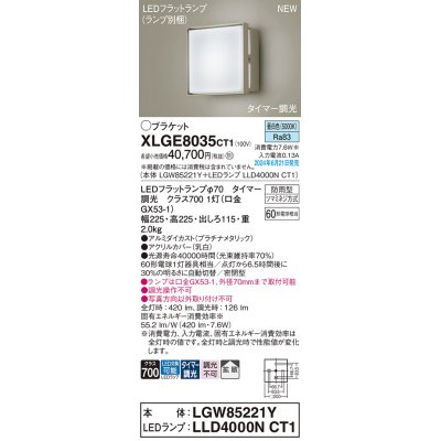 画像1: パナソニック XLGE8035CT1(ランプ別梱) ブラケット LED(昼白色) 壁直付型 密閉型 拡散タイプ LEDランプ交換型 防雨型 プラチナメタリック