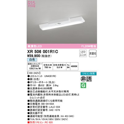 画像1: オーデリック　XR506001R1C(LED光源ユニット別梱)　ベースライト W150 非調光 リモコン別売 LEDユニット交換型 白色 直付型