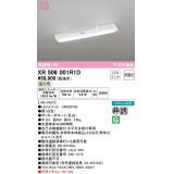 オーデリック　XR506001R1D(LED光源ユニット別梱)　ベースライト W150 非調光 リモコン別売 LEDユニット交換型 温白色 直付型