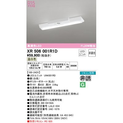 画像1: オーデリック　XR506001R1D(LED光源ユニット別梱)　ベースライト W150 非調光 リモコン別売 LEDユニット交換型 温白色 直付型