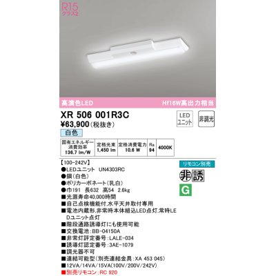 画像1: オーデリック　XR506001R3C(LED光源ユニット別梱)　ベースライト W150 非調光 リモコン別売 LEDユニット交換型 白色 直付型